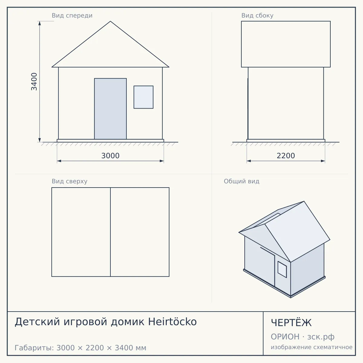 Детский игровой домик Heirtöcko — чертёж