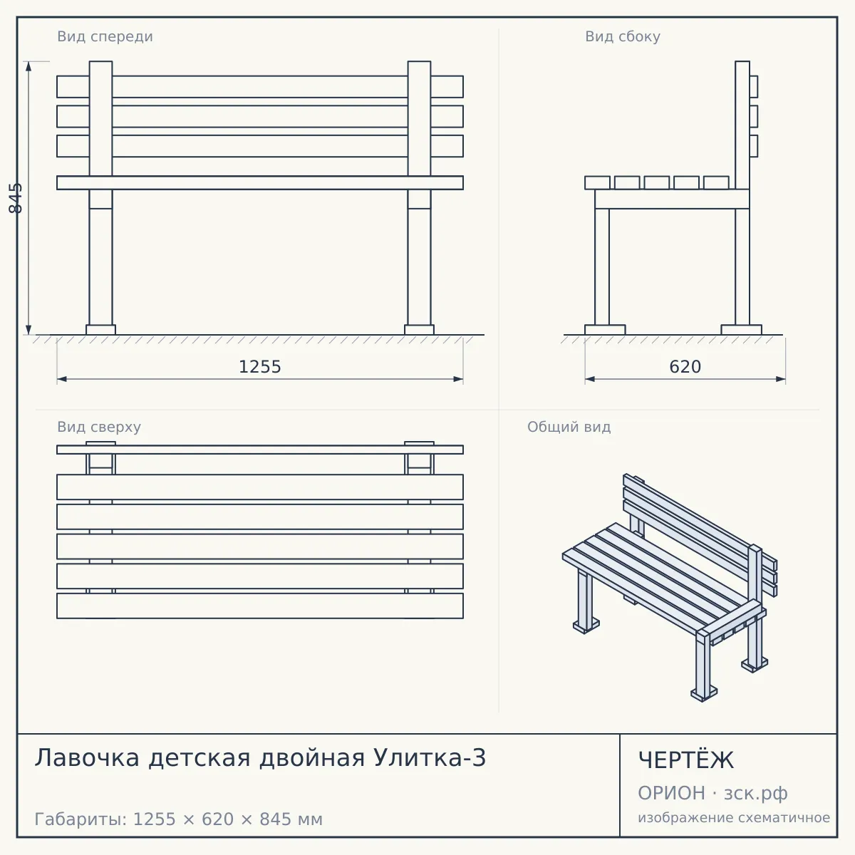 Лавочка детская двойная Улитка-3 — чертёж