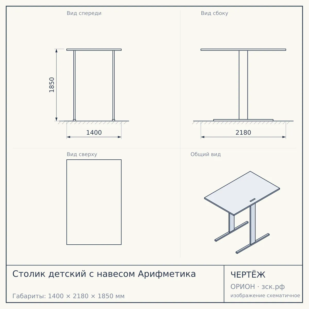 Столик детский с навесом Арифметика — чертёж