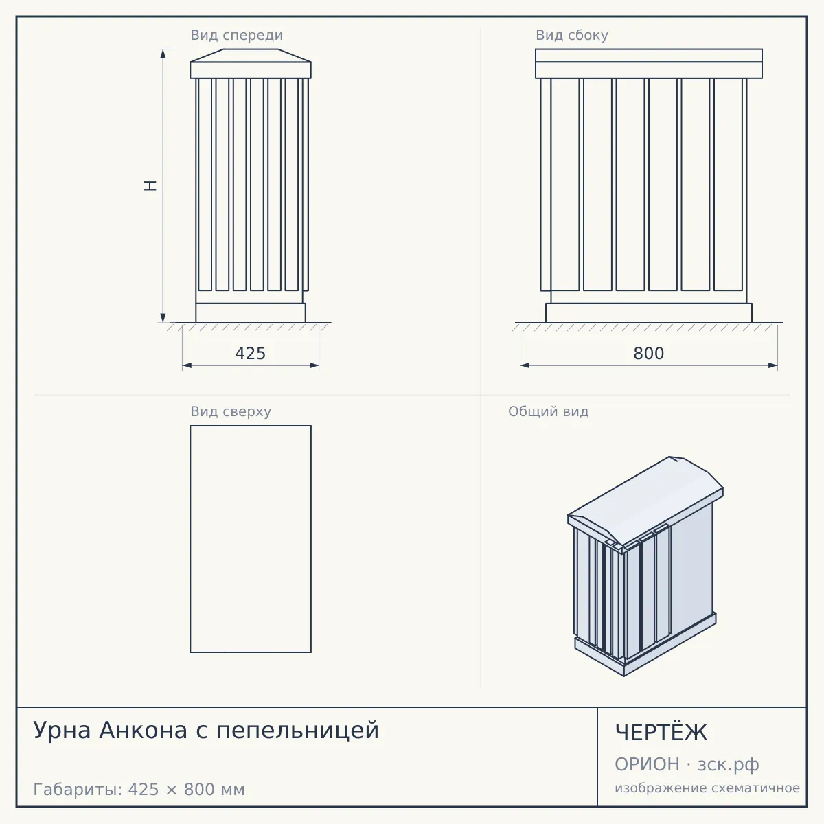Урна Анкона с пепельницей — чертёж