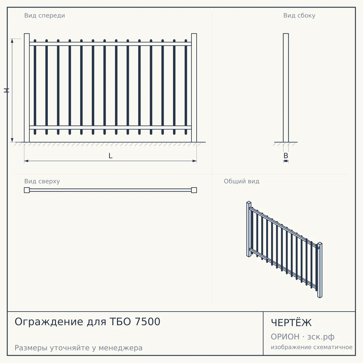 Ограждение для ТБО 7500 — чертёж