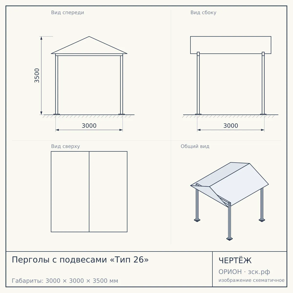 Перголы с подвесами «Тип 26» — чертёж