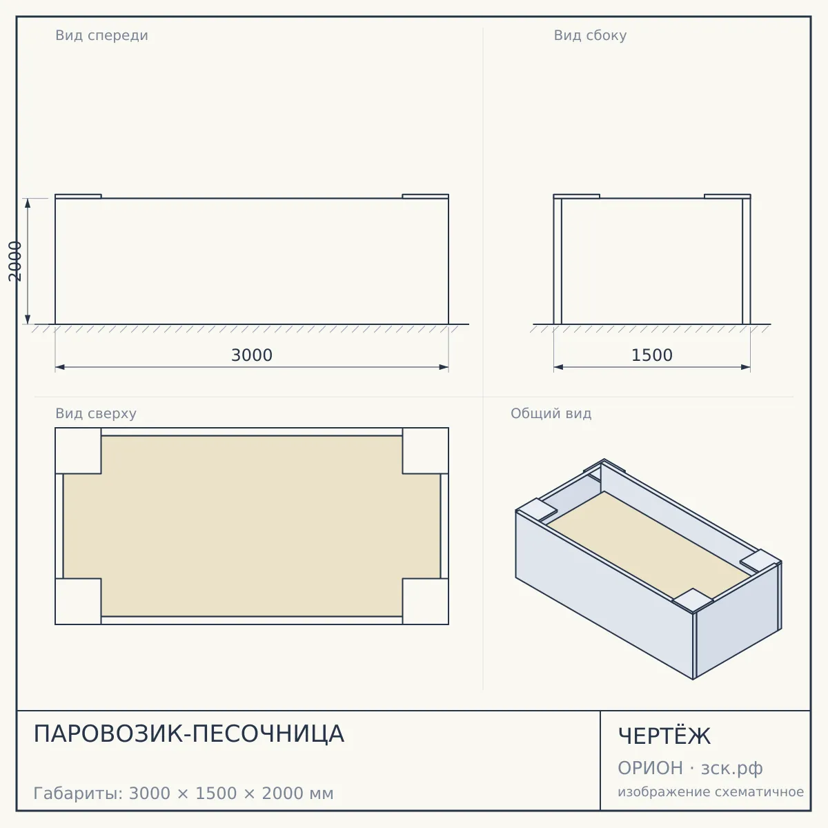 ПАРОВОЗИК-ПЕСОЧНИЦА — чертёж