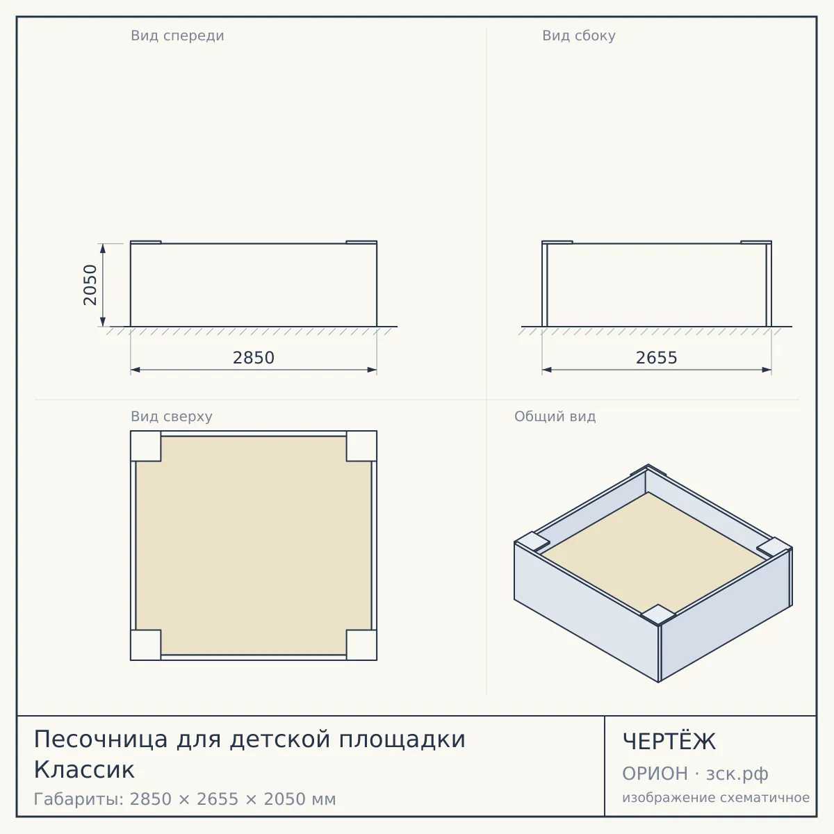 Песочница для детской площадки Классик — чертёж