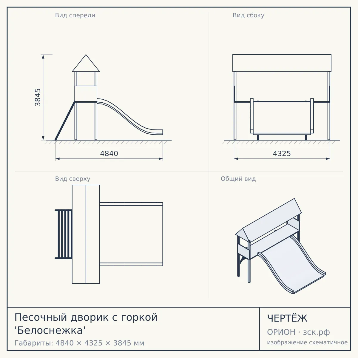 Песочный дворик с горкой 'Белоснежка' — чертёж