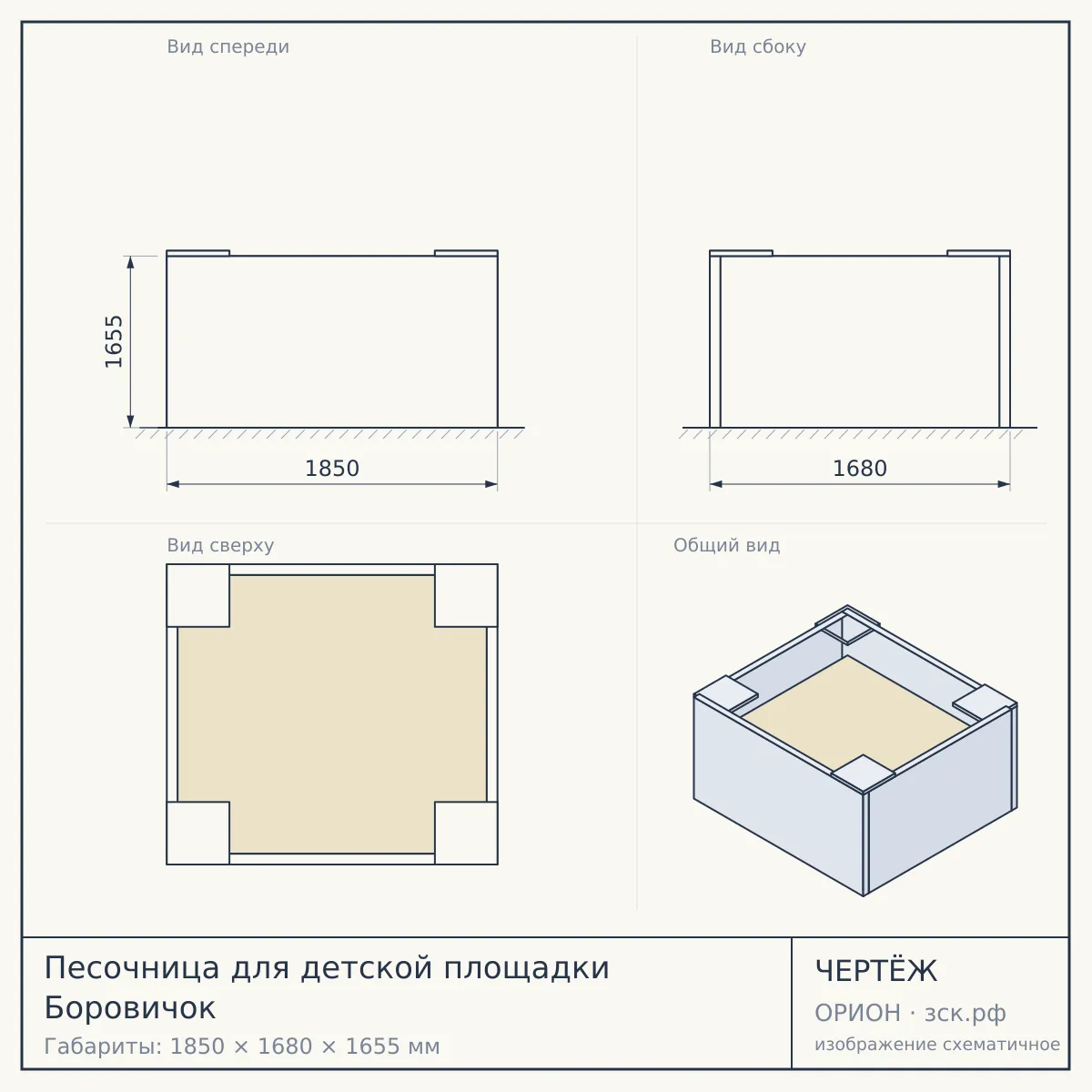 Песочница для детской площадки Боровичок — чертёж