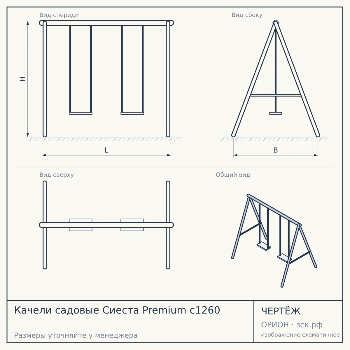 Качели садовые Сиеста Premium с1260 — чертёж