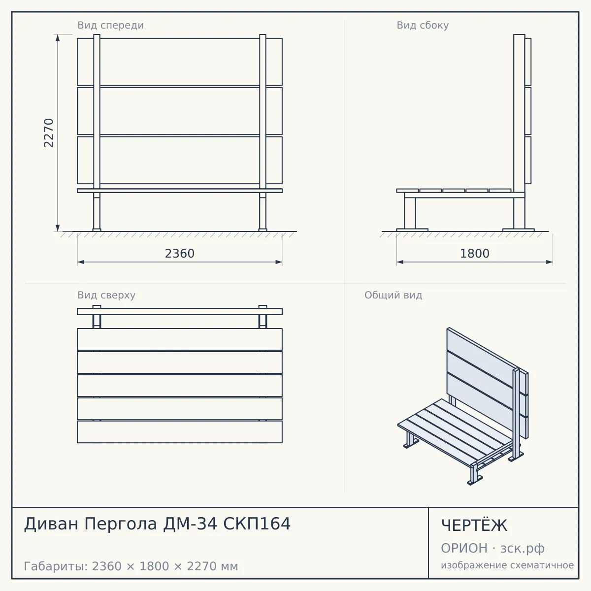 Диван Пергола ДМ-34 СКП164 — чертёж
