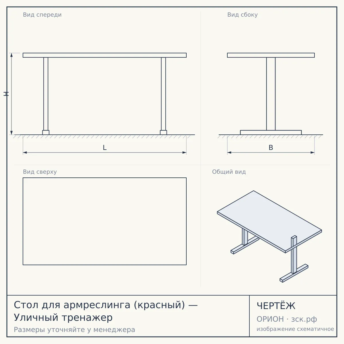 Стол для армреслинга (красный) — Уличный тренажер — чертёж