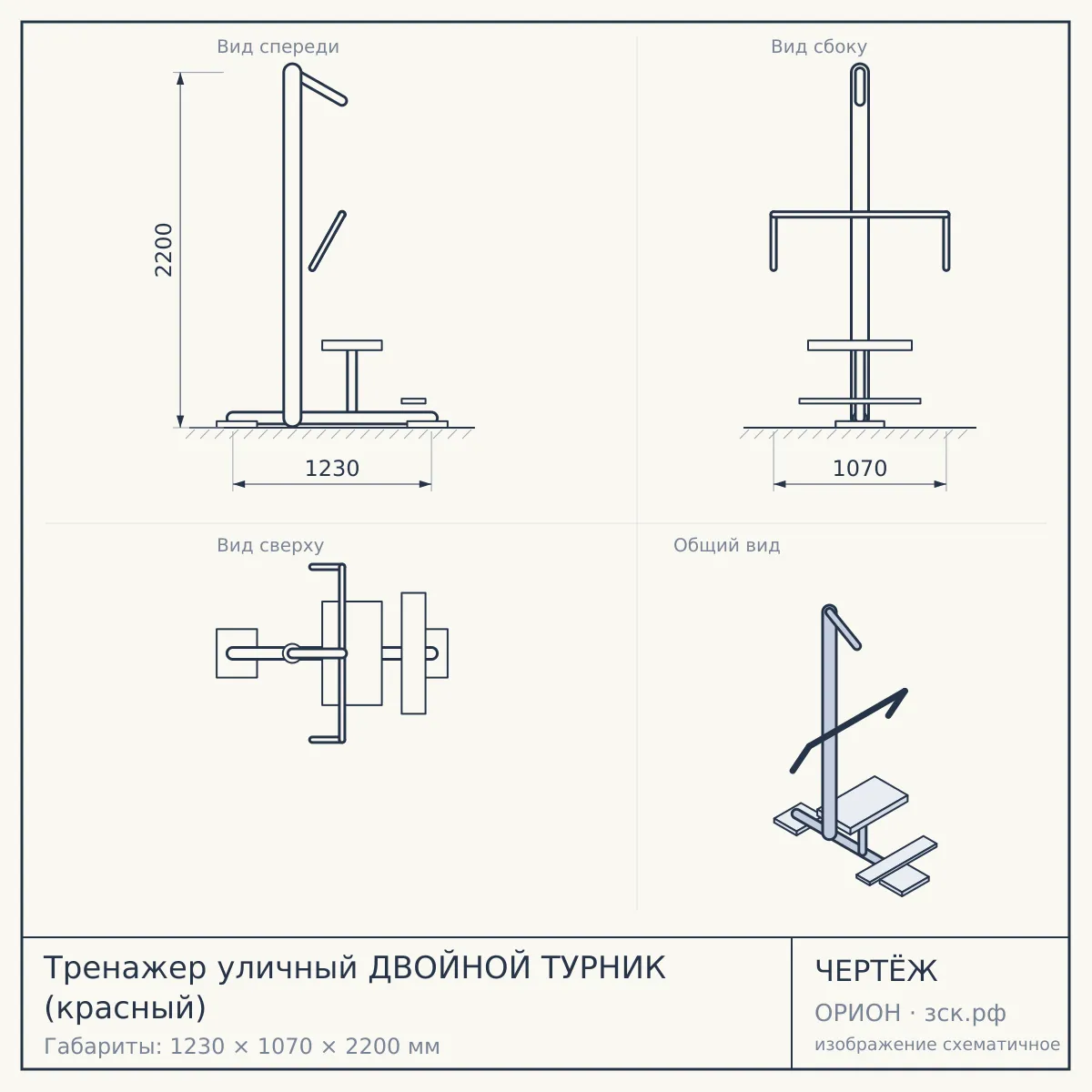 Тренажер уличный ДВОЙНОЙ ТУРНИК (красный) — чертёж