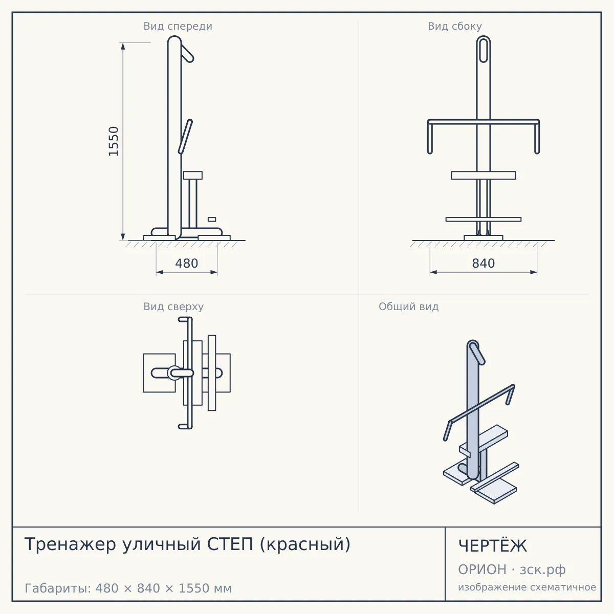 Тренажер уличный СТЕП (красный) — чертёж