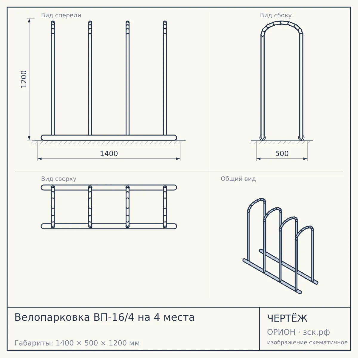 Велопарковка ВП-16/4 на 4 места — чертёж