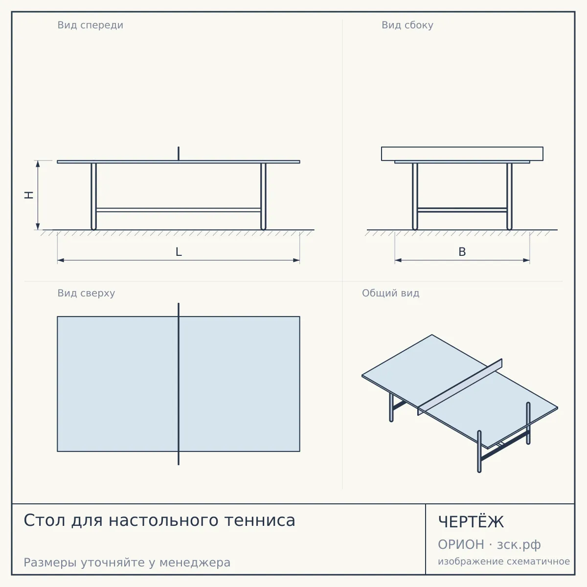Стол для настольного тенниса — чертёж