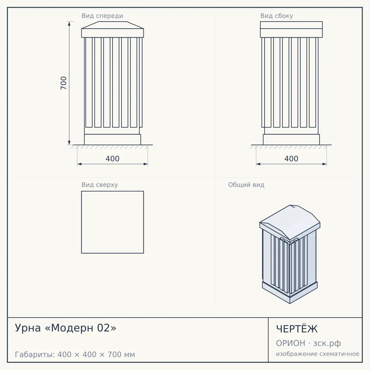 Урна «Модерн 02» — чертёж