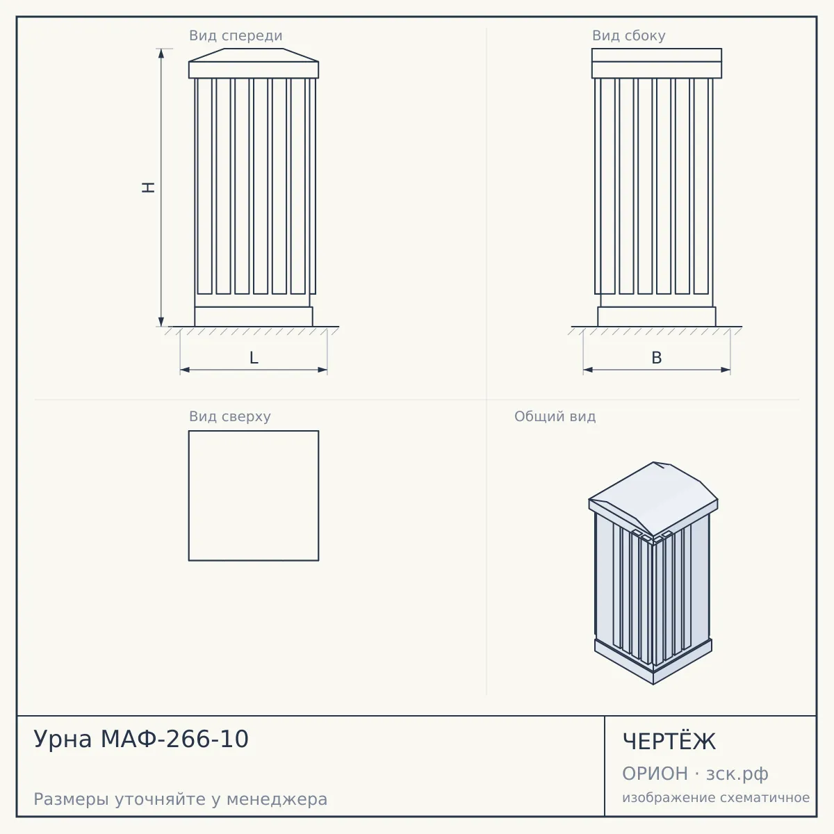 Урна МАФ-266-10 — чертёж