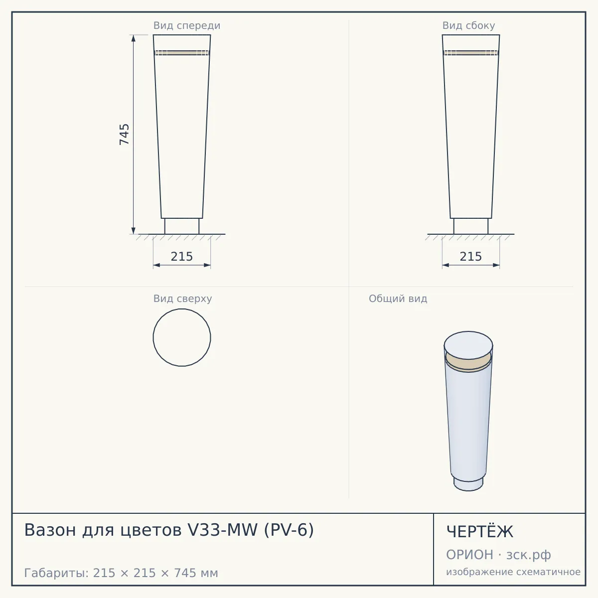 Вазон для цветов V33-MW (PV-6) — чертёж