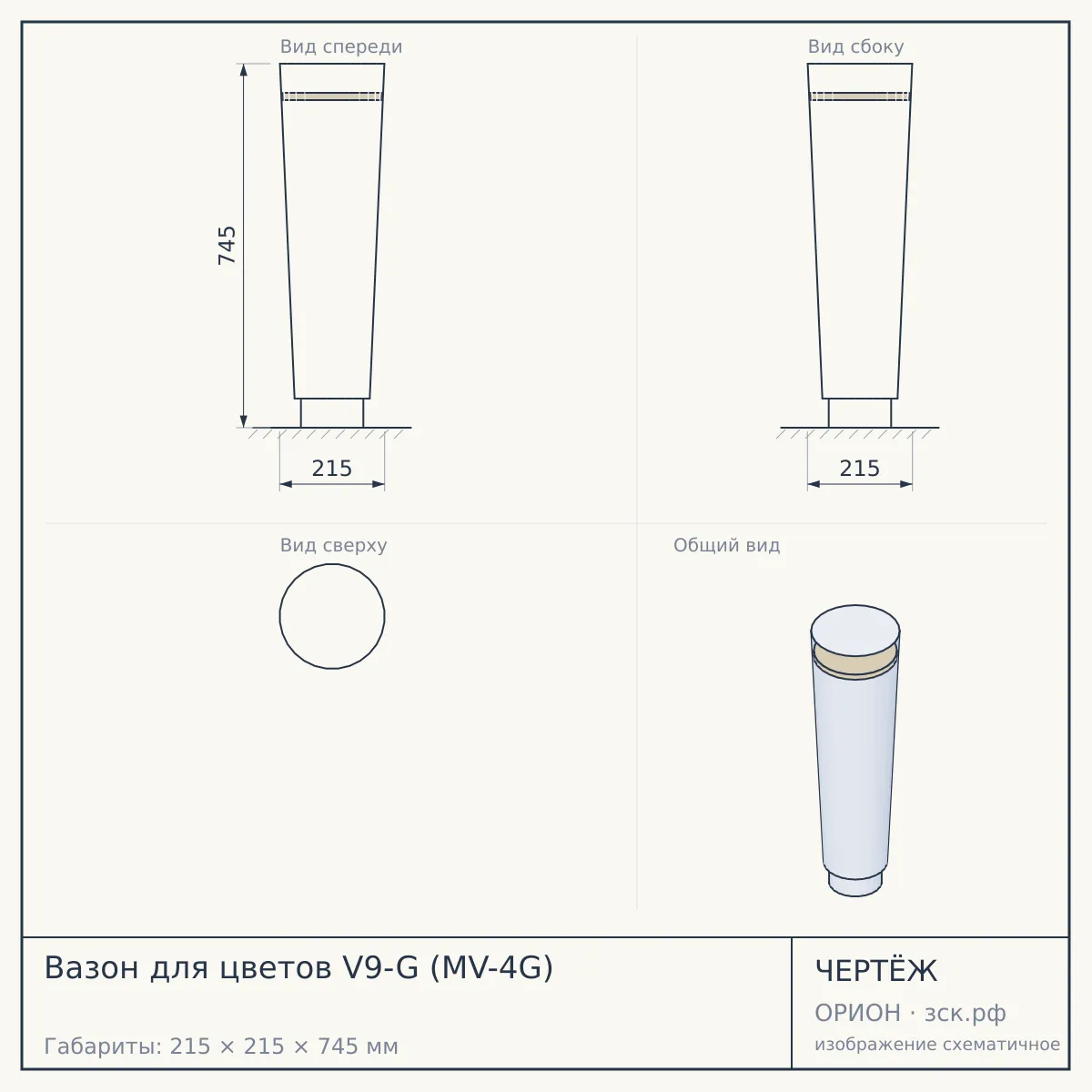 Вазон для цветов V9-G (MV-4G) — чертёж