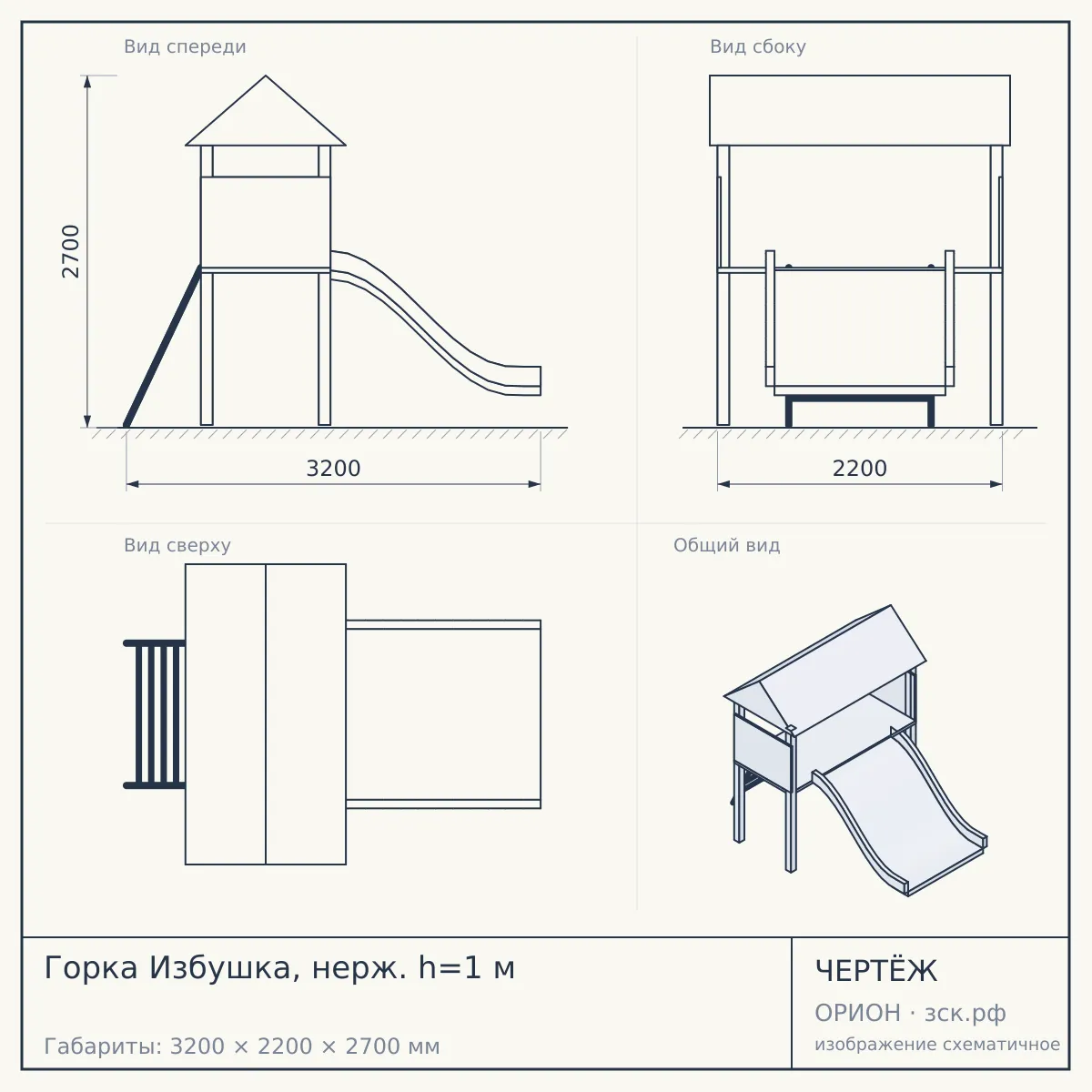 Горка Избушка, нерж. h=1 м — чертёж