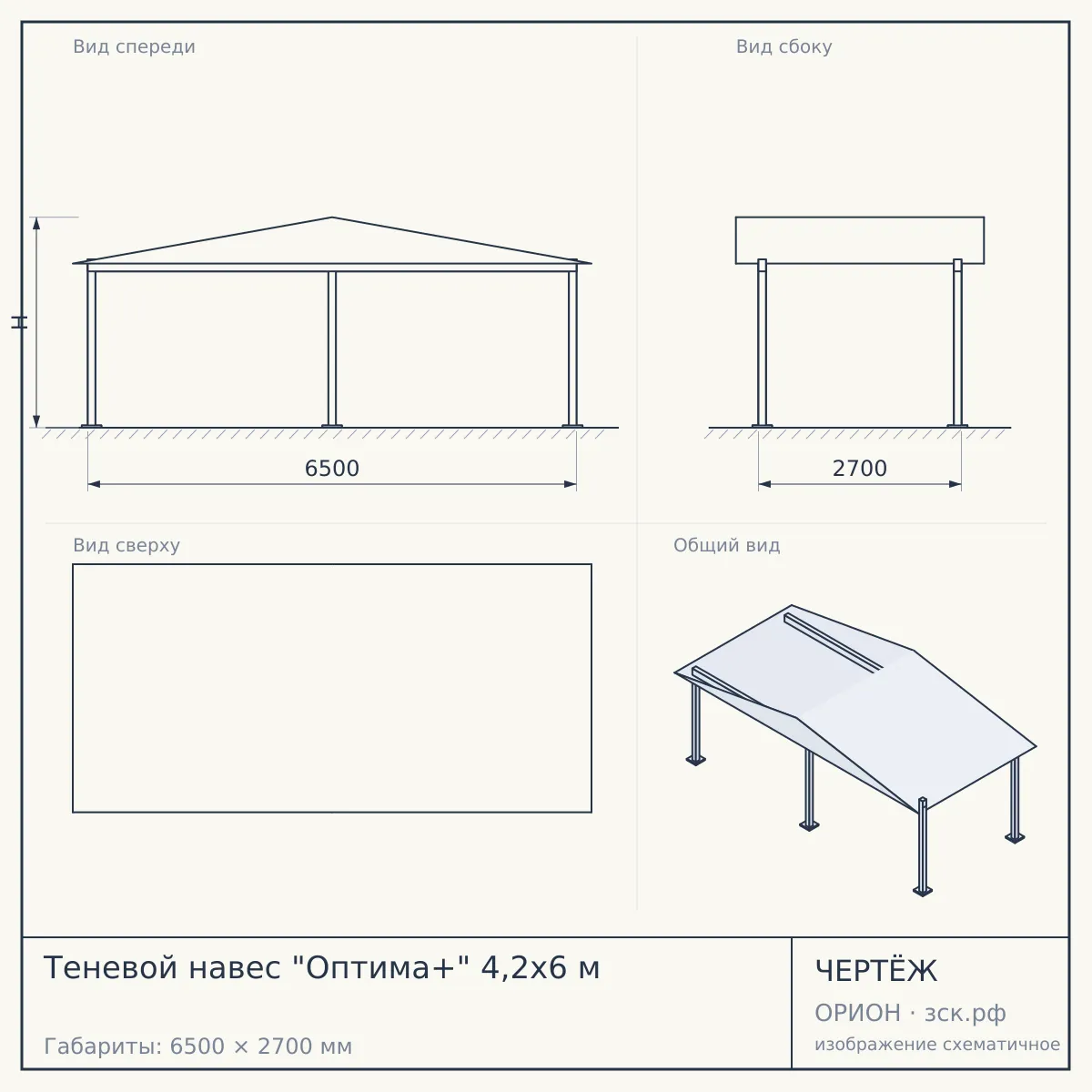 Теневой навес "Оптима+" 4,2x6 м — чертёж