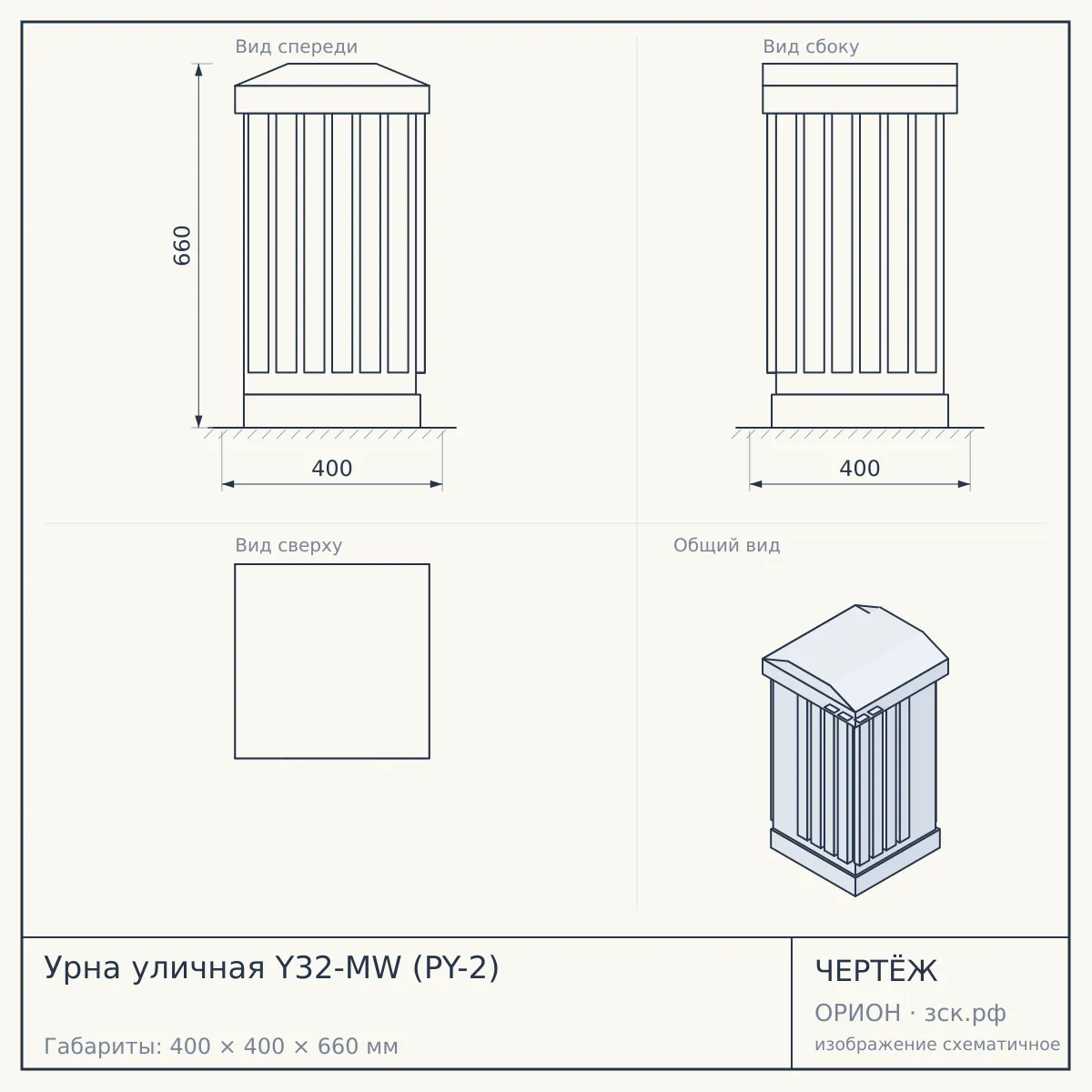 Урна уличная Y32-MW (PY-2) — чертёж