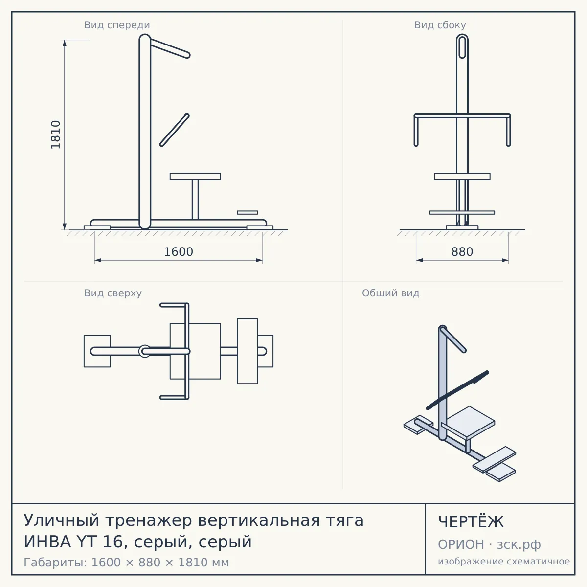 Уличный тренажер вертикальная тяга ИНВА YT 16, серый, серый — чертёж